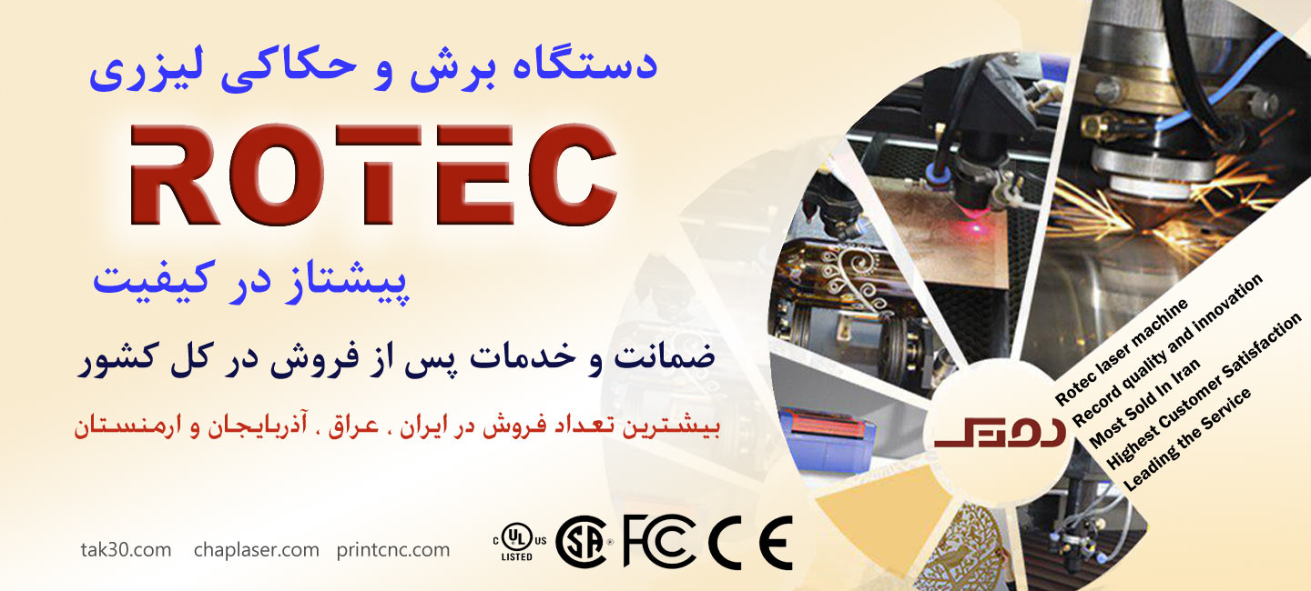 دستگاه برش لیزر روتک