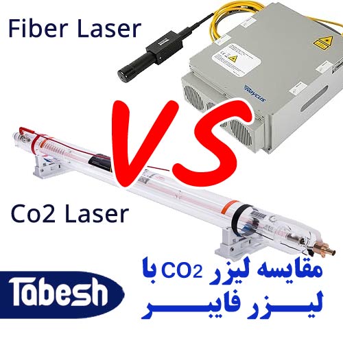 مقایسه لیزر فایبر با لیزر co2