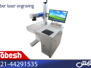 دستگاه حکاکی لیزری فایبر ( فلز و غیرفلزات-برش طلا)