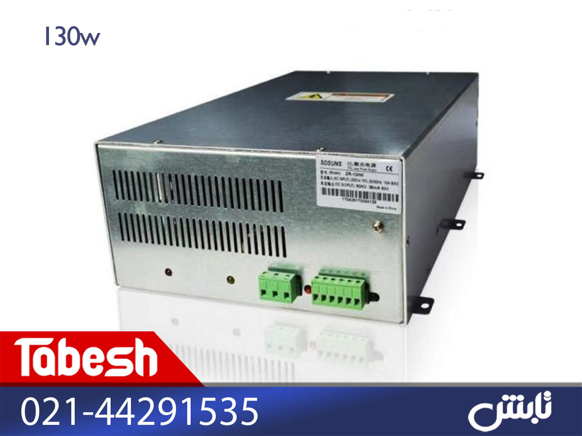 پاور لیزر 130 وات